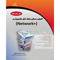 کتاب اصول و مبانی شبکه های کامپیوتری +Network ( ویرایش سوم ) کتاب اصول و مبانی شبکه های کامپیوتری +Network ( ویرایش سوم )
