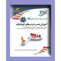 کتاب آموزش نصب درب های اتوماتیک ( ویرایش جدید )