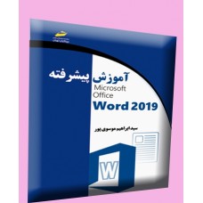 کتاب آموزش پیشرفته ورد 2019_ 2019 Microsoft Office Word کتاب آموزش پیشرفته ورد 2019_ 2019 Microsoft Office Word