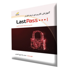 آموزش کاربردی نرم افزار LastPass مدیریت رمز و ورود یکپارچه شخصی