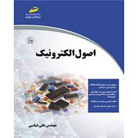 کتاب اصول الکترونیک 
