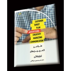 طراحی کمپین های تبلیغاتی طراحی کمپین های تبلیغاتی