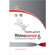 مدل سازی سه بعدی با Rhino ceros 5