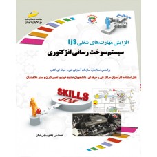 کتاب سیستم سوخت رسانی انژکتوری
