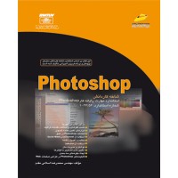 کتاب فتوشاپ photoshop شاخه کاردانش –