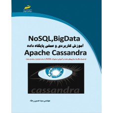 NOSQL,BigData آموزش کاربردی و عملی پایگاه داده Apache Cassandra