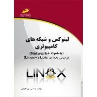 کتاب لینوکس و شبکه های کامپیوتری ( به همراه+Network )