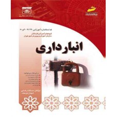 کتاب انبارداری