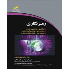کتاب رمزنگاری 