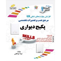 کتاب مرجع نصب و تعمیرات تخصصی پکیج دیواری