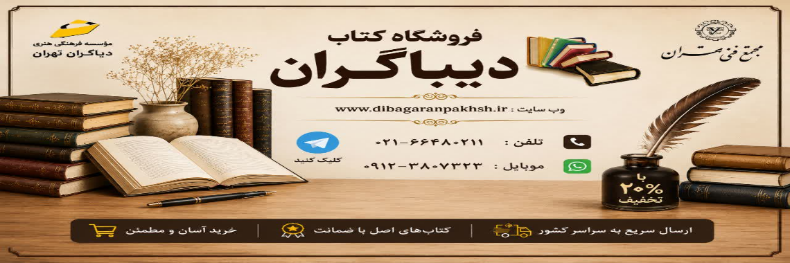 فروشگاه کتاب دیباگران