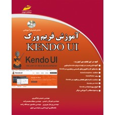 آموزش فریم ورک  KENDO UI