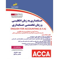 کتاب حسابداری به زبان انگلیسی و زبان تخصصی حسابداری ENGLISH FOR ACCOUNTINTING(E.F.A) کتاب حسابداری به زبان انگلیسی و زبان تخصصی حسابداری ENGLISH FOR ACCOUNTINTING(E.F.A)