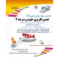 کتاب تعمیرکار برق خودرو درجه دوم کتاب تعمیرکار برق خودرو درجه دوم