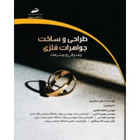کتاب طراحی و ساخت جواهرات فلزی ( مقدماتی و پیشرفته )