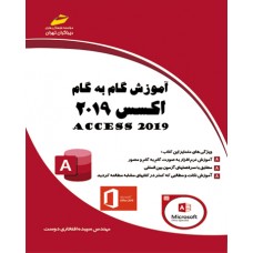 آموزش گام به گام  ACCESS2019