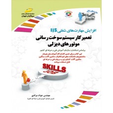کتاب تعمیرکار سیستم سوخت رسانی موتورهای دیزلی