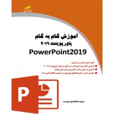 آموزش گام به گام powepoint2019 آموزش گام به گام powepoint2019