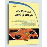 کتاب پروژه های کاربردی علم داده در پایتون