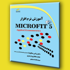 کتاب آموزش نرم افزار Microfit 5