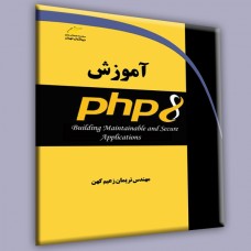 کتاب آموزش PHP 8 کتاب آموزش PHP 8