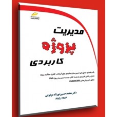 کتاب مدیریت پروژه کاربردی