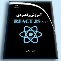 کتاب آموزش راهبردی REACT jsv17 کتاب آموزش راهبردی REACT jsv17