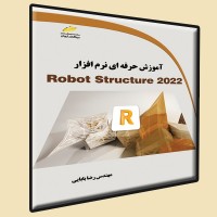 آموزش حرفه ای نرم افزار Robot Structure 2022