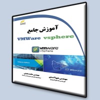 کتاب آموزش جامع VMWare vsphere