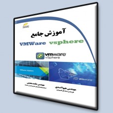 کتاب آموزش جامع VMWare vsphere کتاب آموزش جامع VMWare vsphere