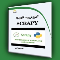 کتاب آموزش وب کاوی با SCRAPY