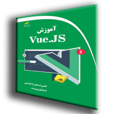 کتاب آموزش ویو Vue JS 3