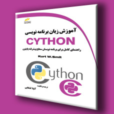 کتاب آموزش زبان برنامه نویسی CYTHON سایتون (راهنمای کامل برای برنامه نویسان سطح پیشرفته پایتون)