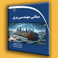 کتاب مبانی مهندسی برق 