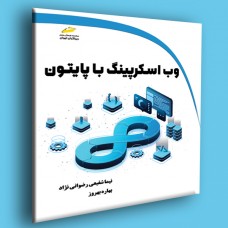 کتاب وب اسکرپینگ با پایتون
