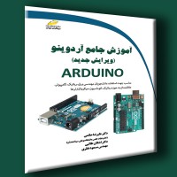 کتاب آموزش جامع آردوینو ARDUINO ویرایش جدید کتاب آموزش جامع آردوینو ARDUINO ویرایش جدید