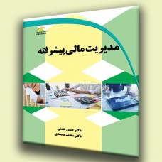 کتاب مدیریت مالی پیشرفته کتاب مدیریت مالی پیشرفته