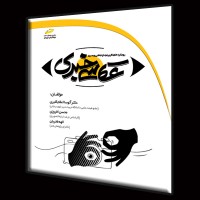 کتاب عکاسی خبری ( رویکردهای کاربردی،ارتباطی و بصری )
