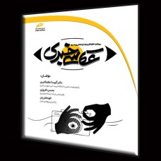 کتاب عکاسی خبری ( رویکردهای کاربردی،ارتباطی و بصری ) کتاب عکاسی خبری ( رویکردهای کاربردی،ارتباطی و بصری )