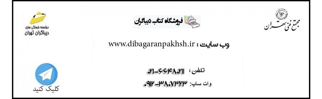 فروشگاه کتاب دیباگران