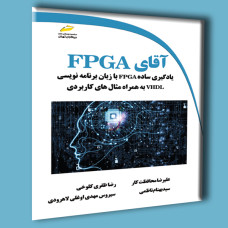 کتاب آقای FPGA-یادگیری ساده FPGA با زبان برنامه نویسی VHDL به همراه مثال های کاربردی 