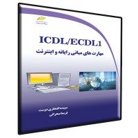 کتاب ICDL/ECDL جلد اول شامل مهارت های (مبانی رایانه و اینترنت) کتاب ICDL/ECDL جلد اول شامل مهارت های (مبانی رایانه و اینترنت)