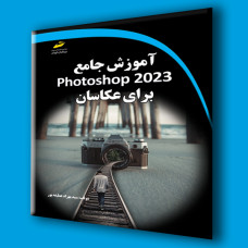 کتاب آموزش جامع photoshop 2023 برای عکاسان