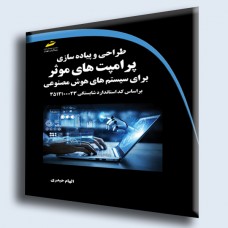 کتاب طراحی و پیاده سازی پرامپت های موثر برای سیستم های هوش مصنوعی