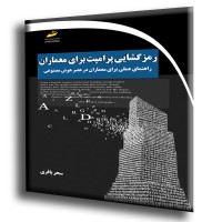 کتاب رمزگشایی پرامپت برای معماران ( راهنمای عملی برای معماران در عصر هوش مصنوعی ) کتاب رمزگشایی پرامپت برای معماران ( راهنمای عملی برای معماران در عصر هوش مصنوعی )