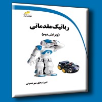 کتاب رباتیک مقدماتی ( ویرایش دوم ) کتاب رباتیک مقدماتی ( ویرایش دوم )