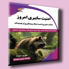 کتاب امنیت سایبری امروز ( حملات سایبری ، امنیت شبکه و پیشگیری از تهدیدات ) کتاب امنیت سایبری امروز ( حملات سایبری ، امنیت شبکه و پیشگیری از تهدیدات )
