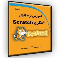 کتاب آموزش نرم افزار اسکرچ Scratch