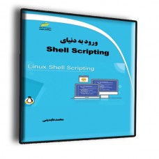 کتاب ورود به دنیای Sell Scripting