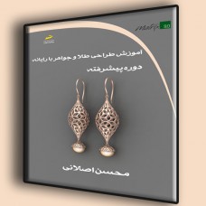 کتاب آموزش طراحی طلا و جواهر با رایانه دوره پیشرفته ( تمام رنگی )